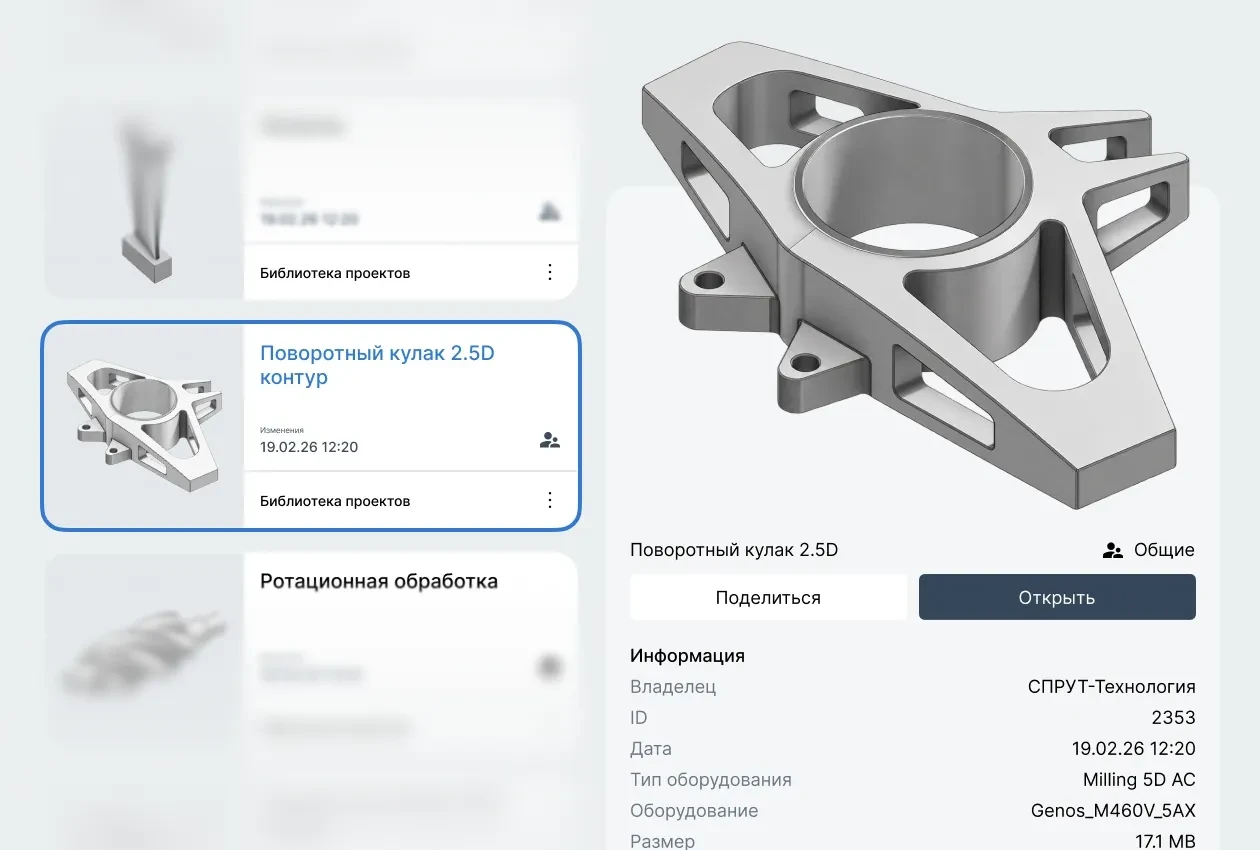 Домашняя страница: карточка проекта «Поворотный кулак 2.5D» с кнопками «Поделиться» и «Открыть» и сведениями о проекте