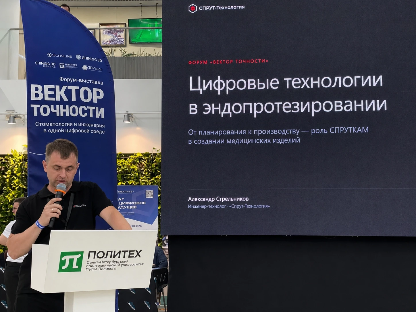 Выступление Александра Стрельникова. Инженер-технолог Спрут-Технология