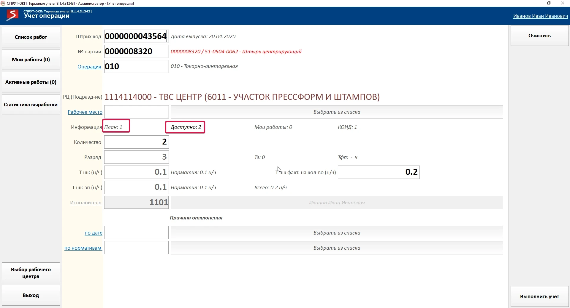 СПРУТ-ОКП 8.1.4 - Терминал