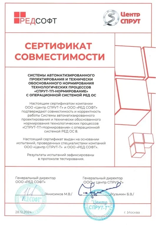 Сертификат совместимости