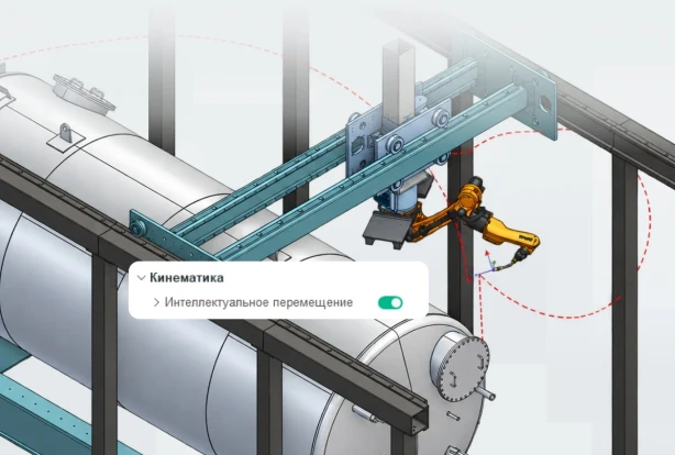 Интеллектуальное перемещение робота