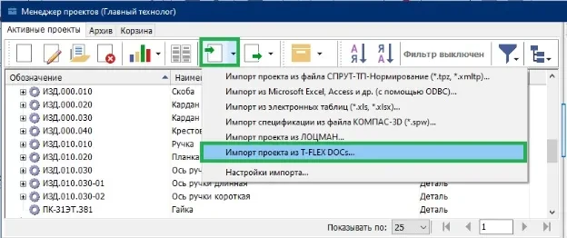 Импорт проекта из T-Flex DOCs