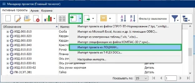 Импорт проекта из ЛОЦМАН PLM