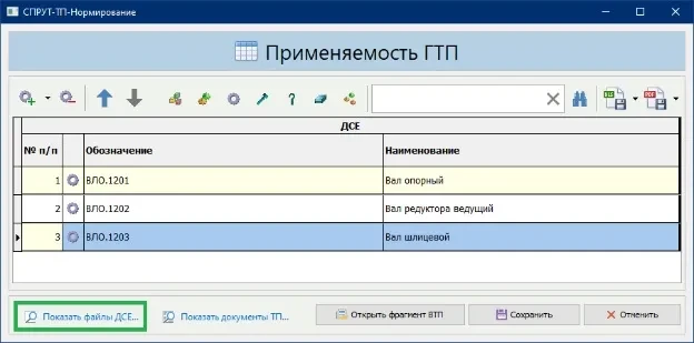 Применяемость Типовых и Групповых ТП