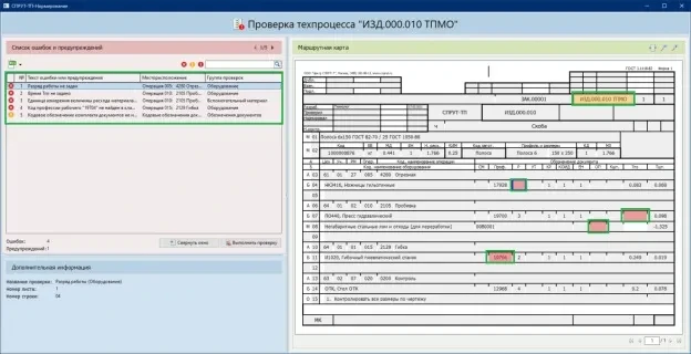Изменение интерфейса окна проверки ТП