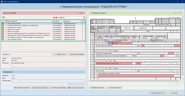 Функция автоматизации процесса нормоконтроля