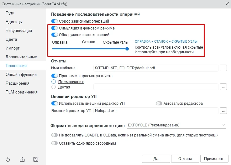 Включить контроль всех узлов