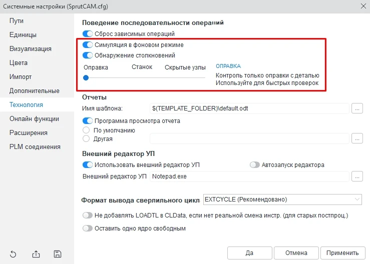 Проверка столкновения с оправкой для быстрого расчета