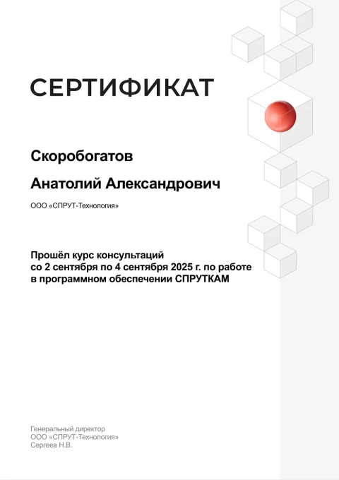 Образец сертификата «Пользователь СПРУТКАМ»