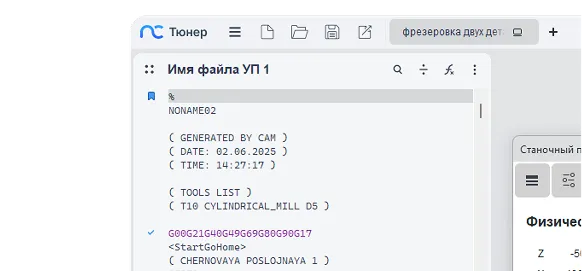 NC Тюнер
