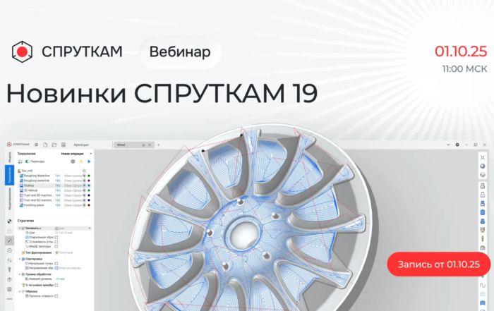 Вебинар - Новинки СПРУТКАМ 19