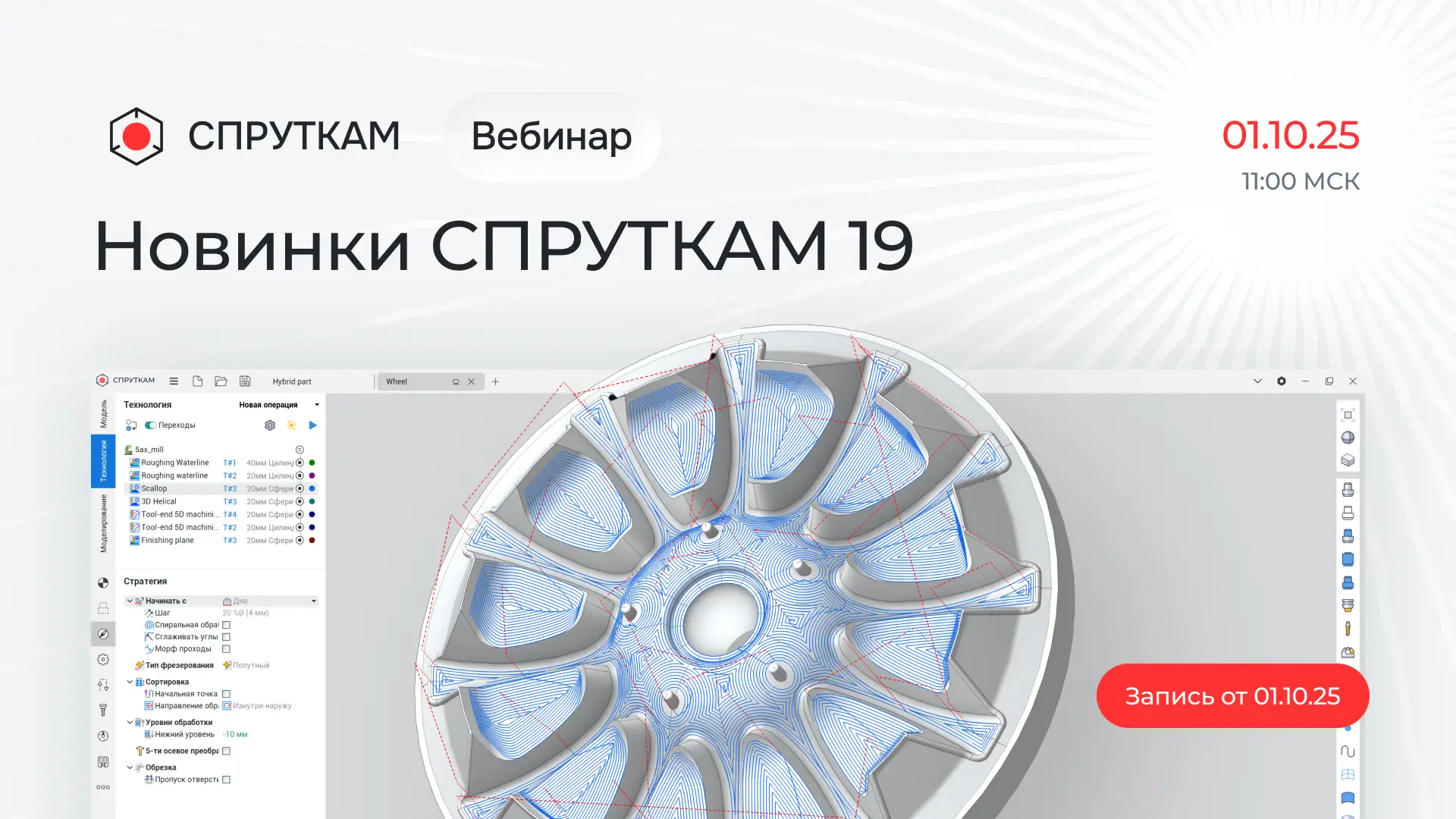 Вебинар - Новинки СПРУТКАМ 19