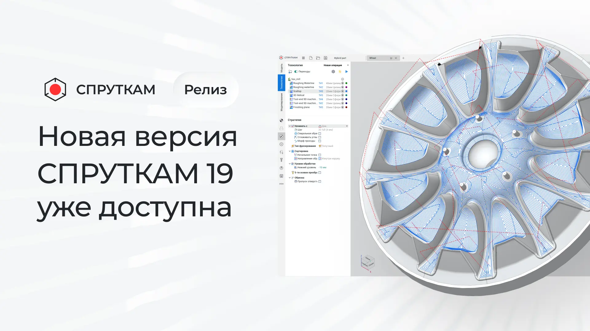 Версия СПРУТКАМ 19 доступна для скачивания