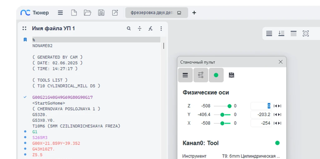 NC Тюнер станочный пульт