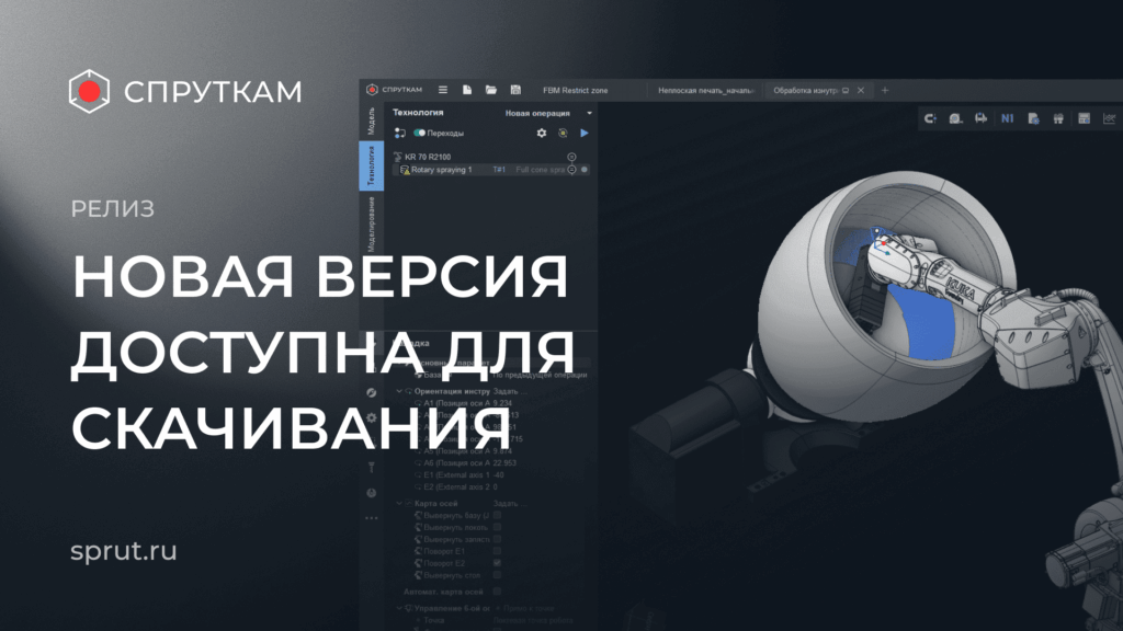 Новая версия спруткам 19