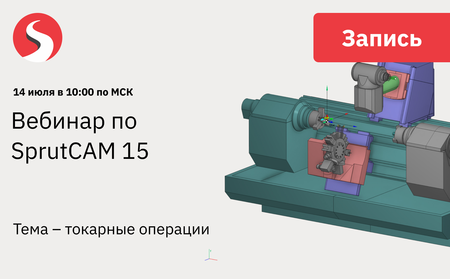 Запись 04. SPRUTCAM токарная обработка руководство.