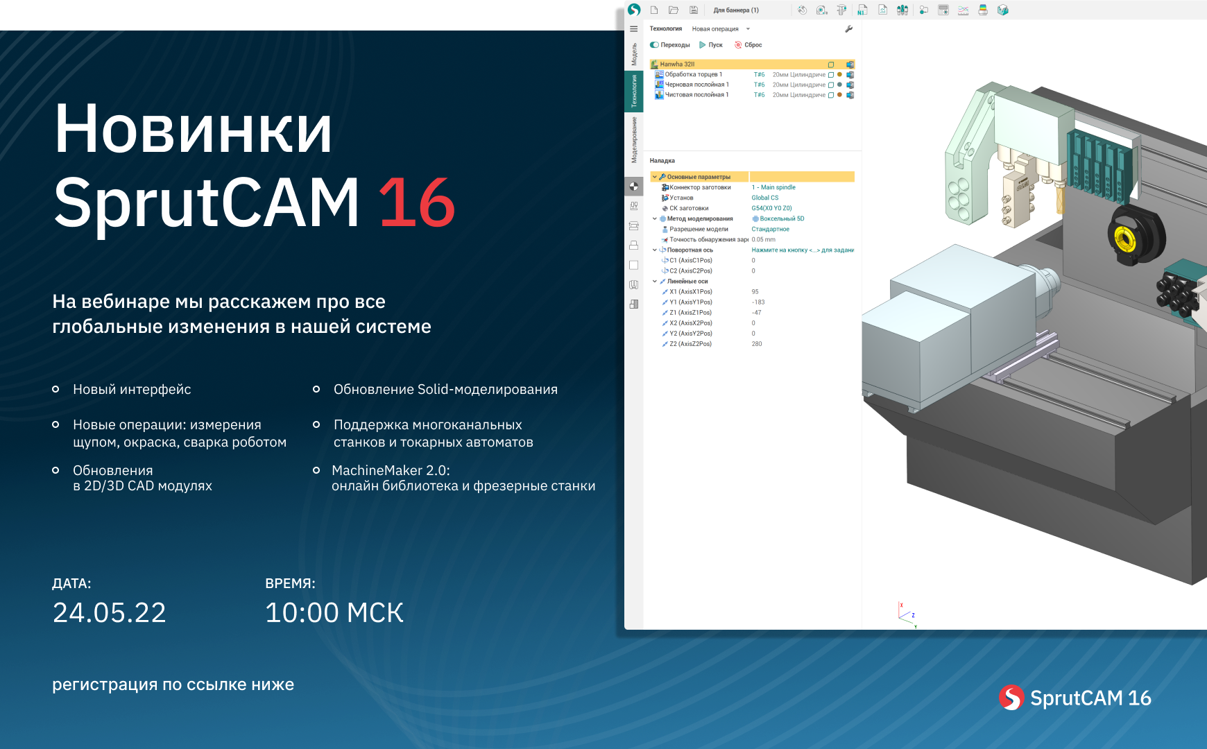 Спрутка 17. SPRUTCAM 16. SPRUTCAM 9. Спрут Кам. Интерфейс программы Спрут Кам.