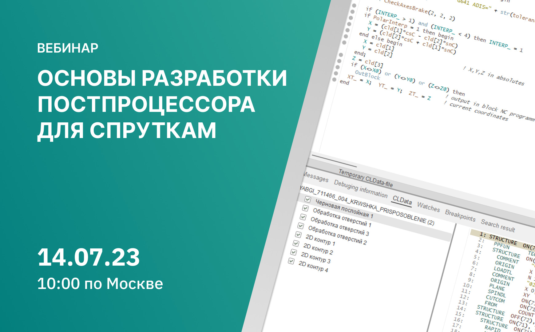 Спрутка 17. Спрут ОКП. Общероссийский классификатор ок 028-2012. Вывод g кодов спруткам.